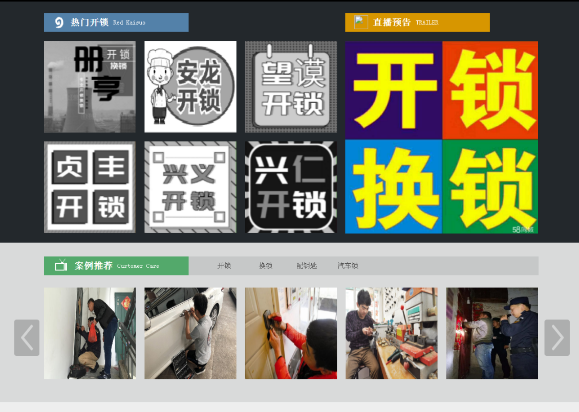 泊头黔西南开锁网门户网站